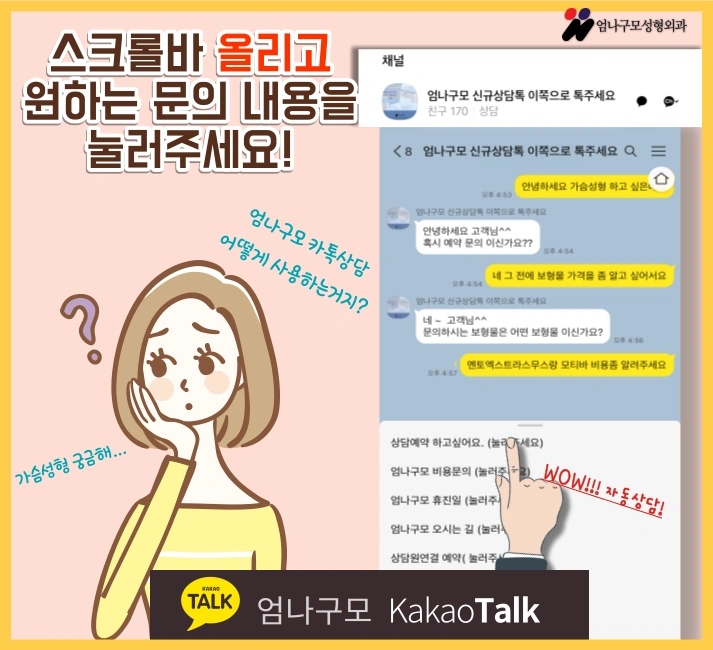 엄나구모 정보글>>> 예쁜 라인 가슴성형 엄나구모 안내 이미지