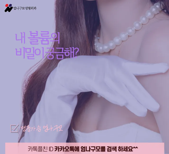 가슴성형의 장점과 전문의상담의 중요성 안내 이미지