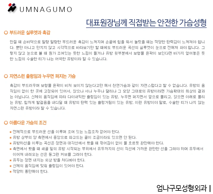 엄나구모성형외과 궁금해요 가슴확대수술 계절이 중요할까요?? 안내 이미지