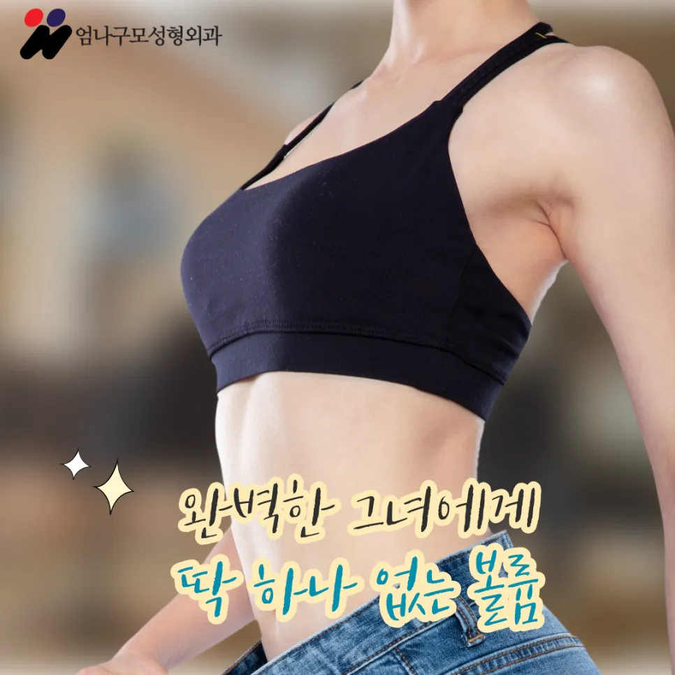 엄나구모 정보 멘토엑스트라 스무스 만족도 높은 가슴성형 안내 이미지