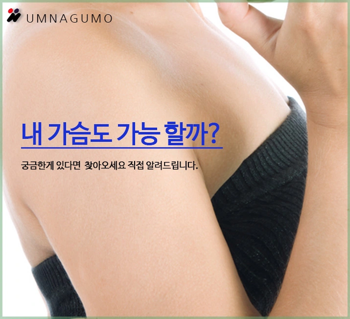 엄나구모 성형외과 정보글!! 가슴성형통증 무서워요...?? 안내 이미지