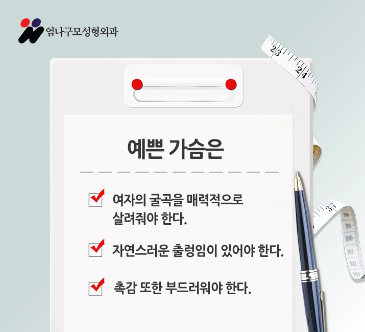 가슴수술잘하는병원을 찾는 이유가 있다?! 안내 이미지