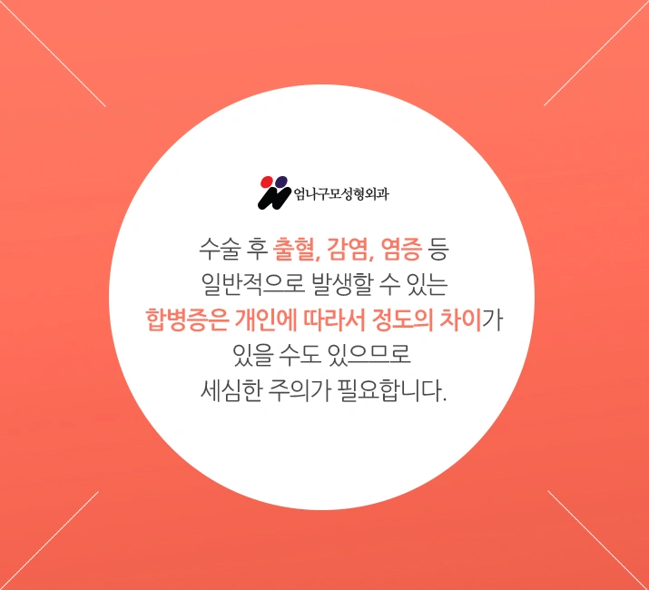 엄나구모성형외과 정보글:: 가슴재수술 깐깐하게 골라야해!! 안내 이미지