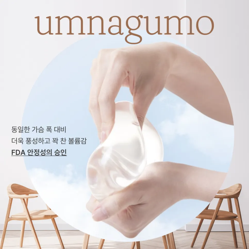 엄나구모성형외과 정보글 멘토엑스트라 스무스 편 안내 이미지