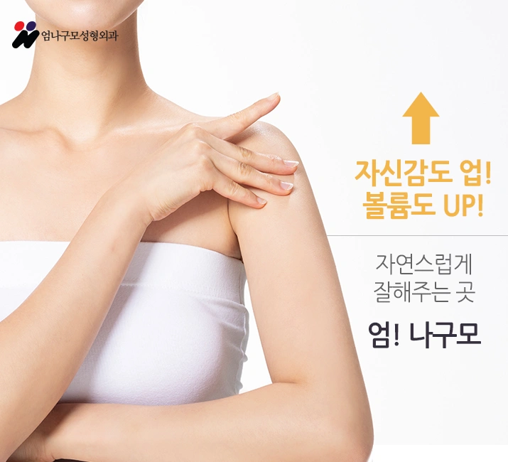 엄나구모 정보글/안전한 가슴성형마취 안전한 가슴수술은  엄나구모 안내 이미지