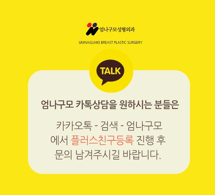 엄나구모 정보글>>> 가슴성형 하려니까 걱정이 되시죠? 안내 이미지