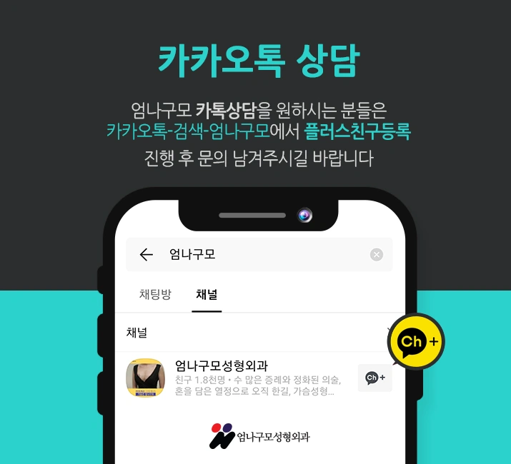 엄나구모정보글>> 가슴성형 쉬운 수술이 아니잖아요? 안내 이미지