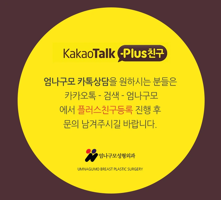 엄나구모 정보글>>> 여자의 고민 처진가슴수술도 엄나구모! 안내 이미지
