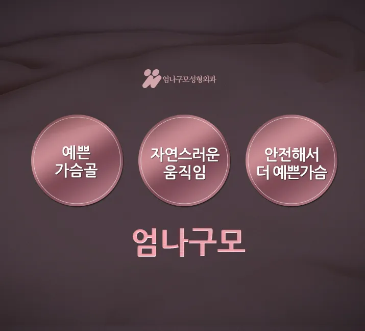 가슴재수술 유명한병원 깐깐하게 알아보고 선택해야죠?! 안내 이미지