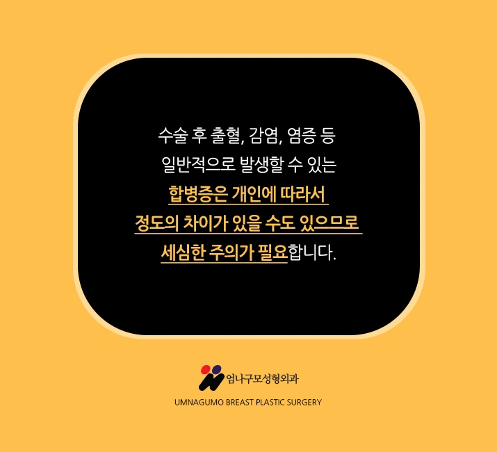 엄나구모 정보 글>> 디자인부터 꼼꼼하게 엄나구모 가슴성형 안내 이미지