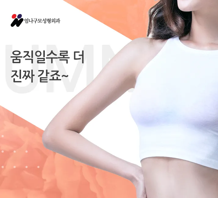 ※엄나구모 정보글※ 가슴성형 체형에 잘 맞는 풍만함~~ 안내 이미지