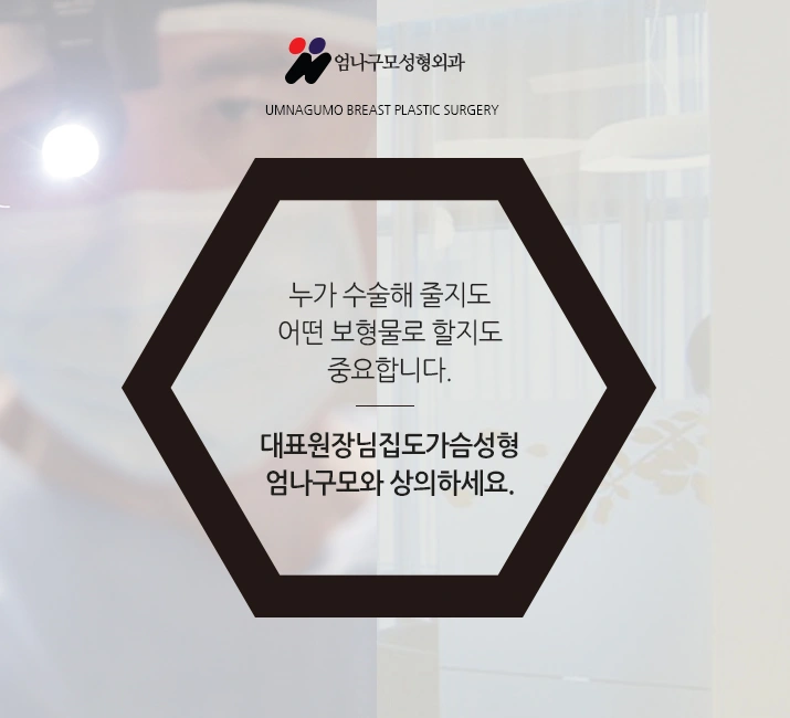 모티바 가슴성형 엄나구모 가슴성형 알아볼까? 안내 이미지