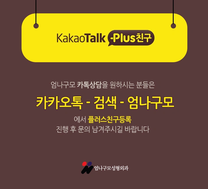 엄나구모 정보글>> 깐깐하게 따져보는 가슴재수술! 안내 이미지