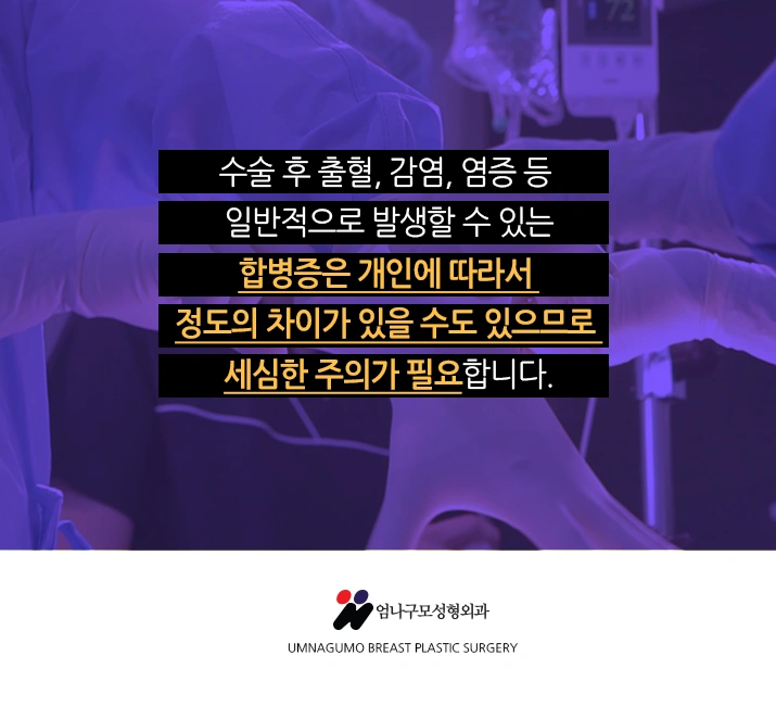 엄나구모 정보글>> 가슴성형 박리스킬 남다르다구?! 엄나구모 가슴성형 안내 이미지