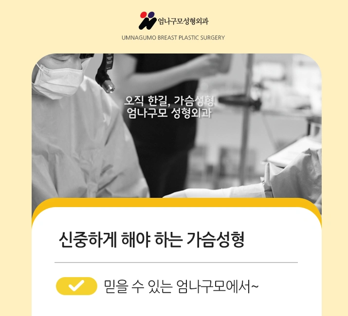 엄나구모 정보글>> 가슴보형물성형 잘했다는 소문나야지~~ 안내 이미지