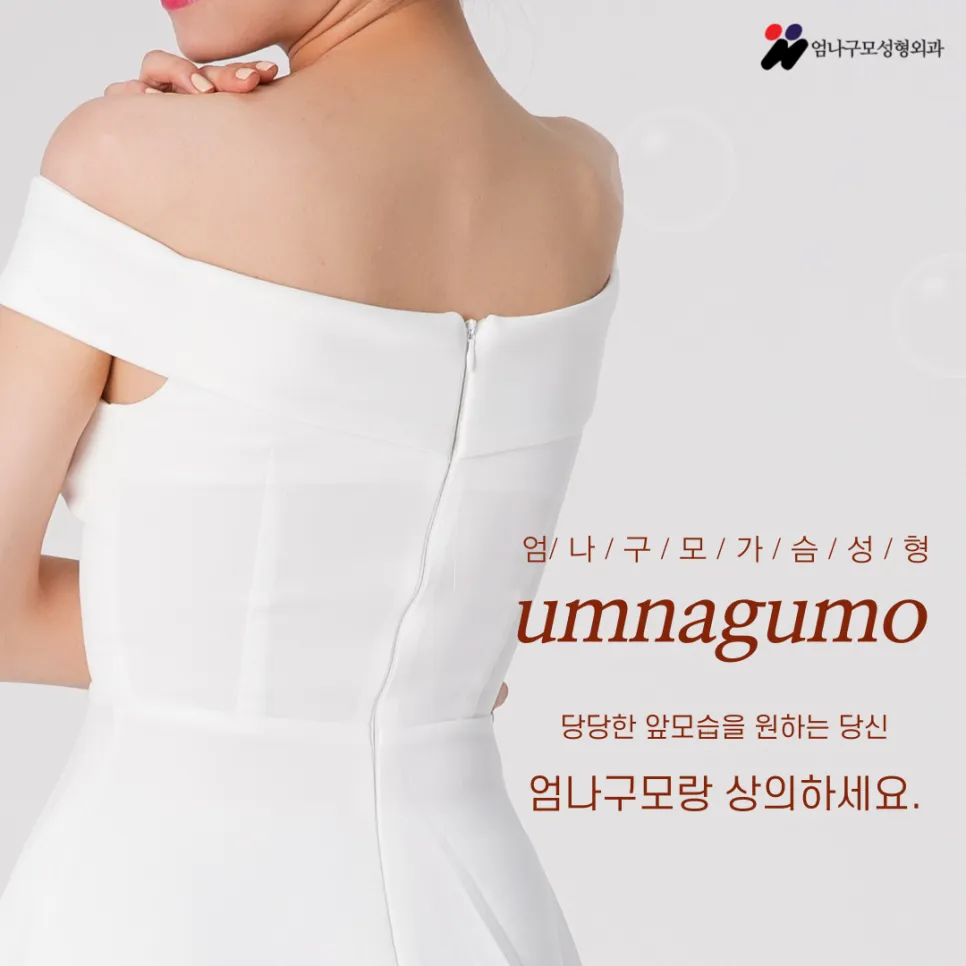 엄나구모 정보글 가슴수술잘하는병원 어떻게 찾죠 안내 이미지