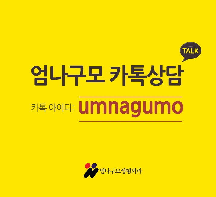 ※엄나구모 정보 글※ 가슴재수술 꼼꼼, 신중!! 안내 이미지