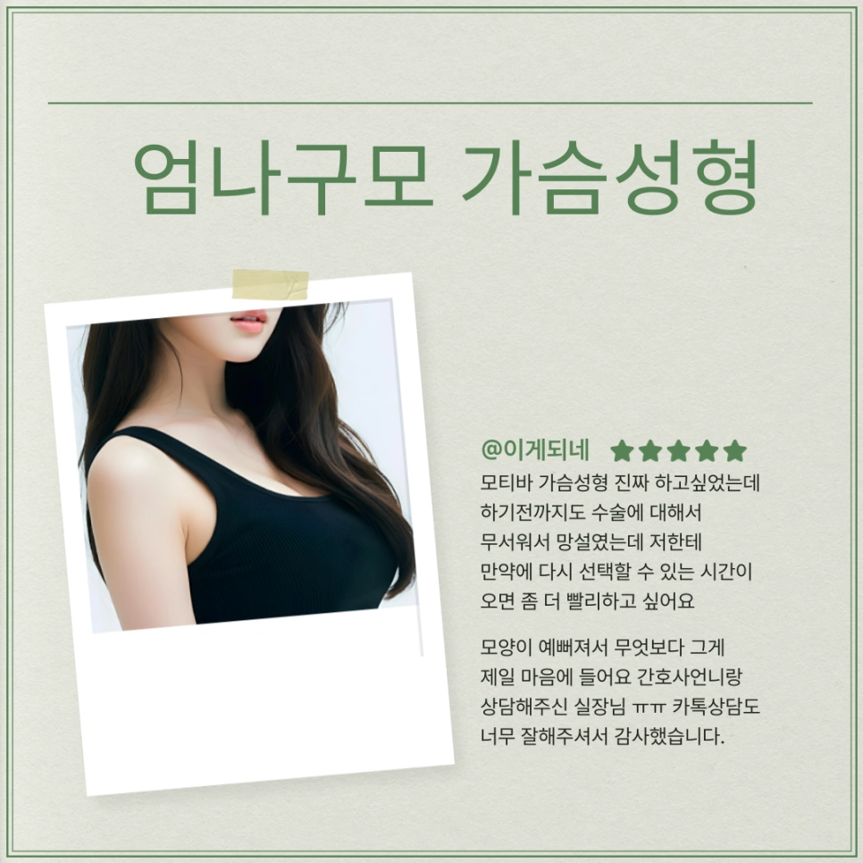 엄나구모성형외과 정보글! 가슴성형에서 중요한것이 무엇을까요? 안내 이미지
