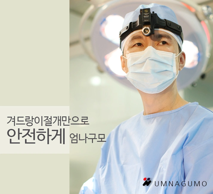 엄나구모 성형외과 정보글!! 가슴성형통증 무서워요...?? 안내 이미지