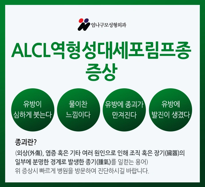 <엄나구모 TIME> ALCL역형성대세포림프종 편 안내 이미지