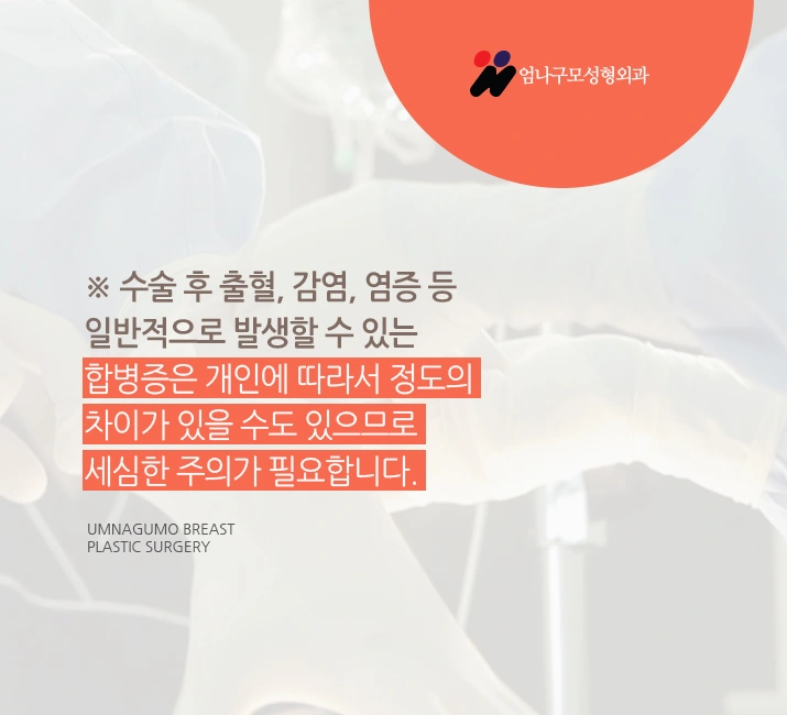 엄나구모정보글 ※ 가슴성형비용 보다 중요한 것 놓치지 말자! 안내 이미지