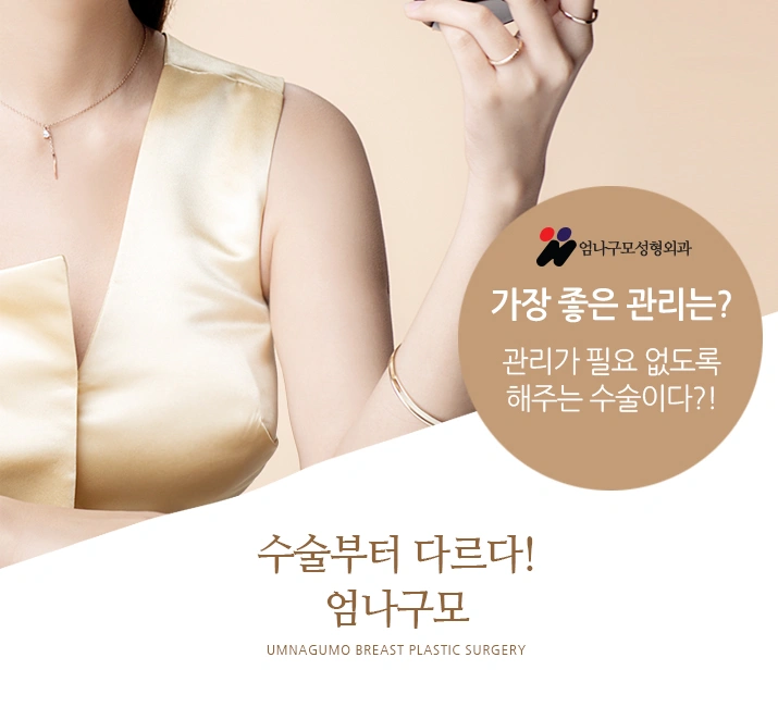 엄나구모 정보>> 가슴확대수술 대충 할 수술은 아니지~~ 안내 이미지