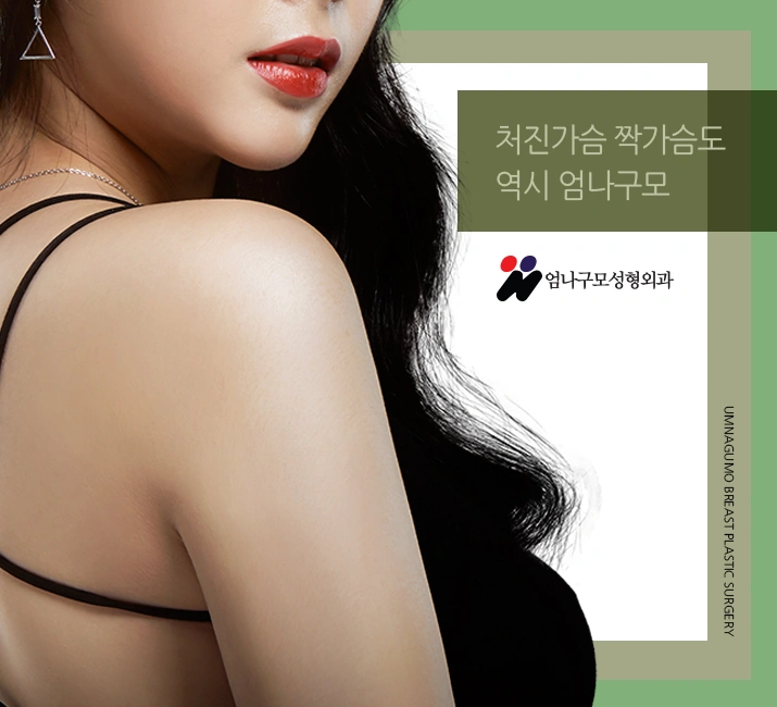 엄나구모 정보글>>> 구형구축 적은 보형물~ 가슴성형? 안내 이미지