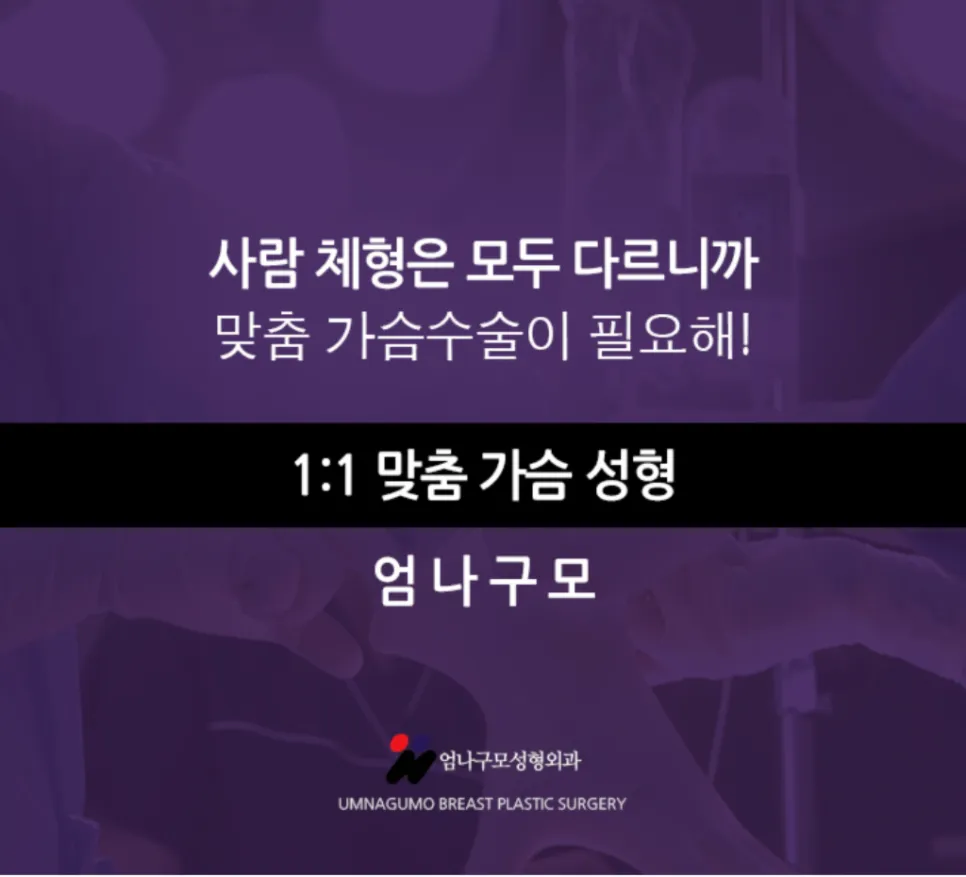 엄나구모성형외과 정보글 여자의 가슴변화 >>> 가슴성형까지! 안내 이미지