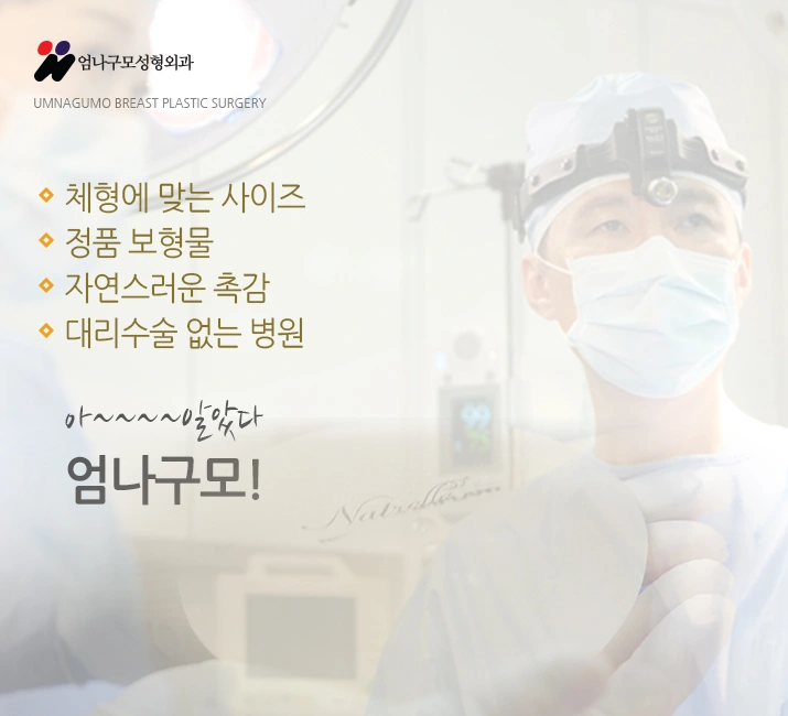 엄나구모 정보글:: 가슴확대 수술로 처진 가슴 개선가능?? 안내 이미지