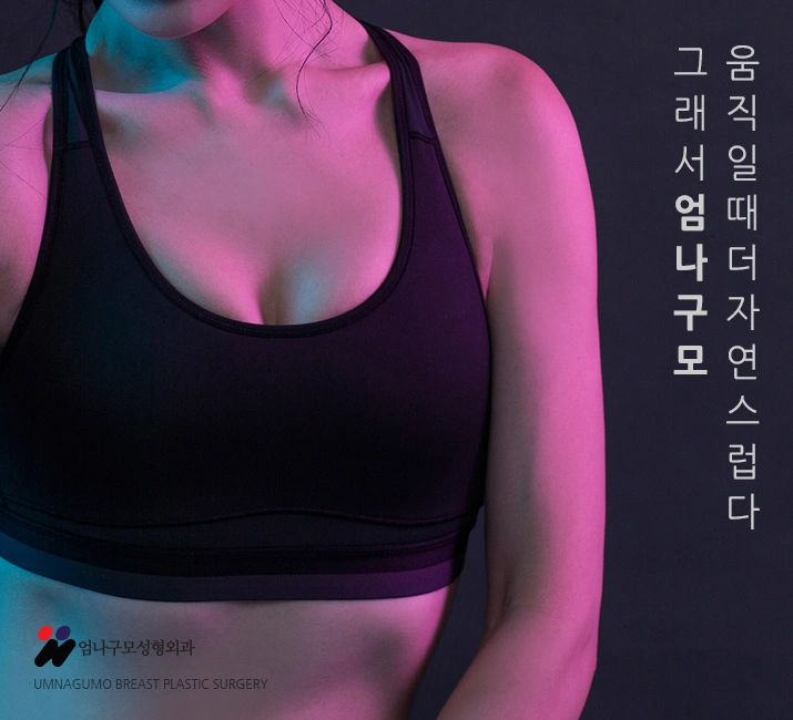 엄나구모 정보글:: 가슴확대 수술로 처진 가슴 개선가능?? 안내 이미지