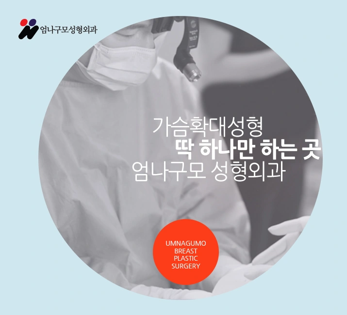 엄나구모정보글※" 아 진짜!! 가슴재수술 어떡하지?" 안내 이미지