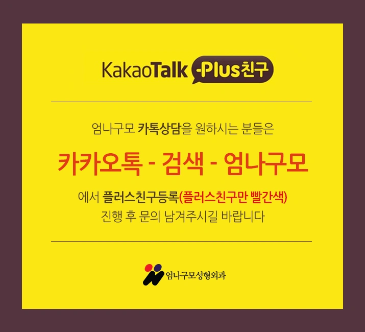 엄나구모 정보글>>가슴성형! 염증걱정없이 엄나구모! 안내 이미지