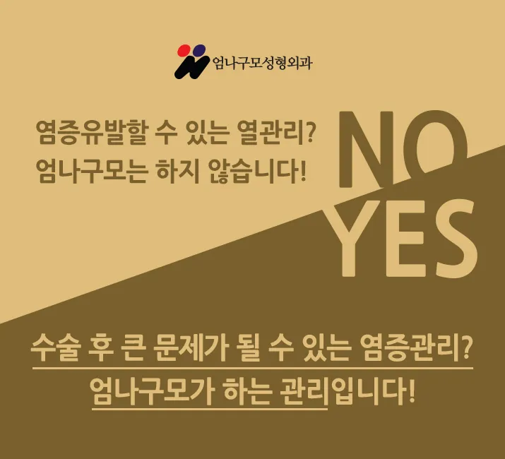 엄나구모만의 가슴수술 원칙!! 안내 이미지