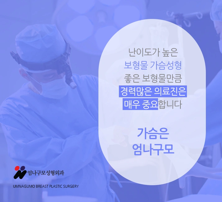 엄나구모 정보글>>> 가슴성형 하려니까 걱정이 되시죠? 안내 이미지