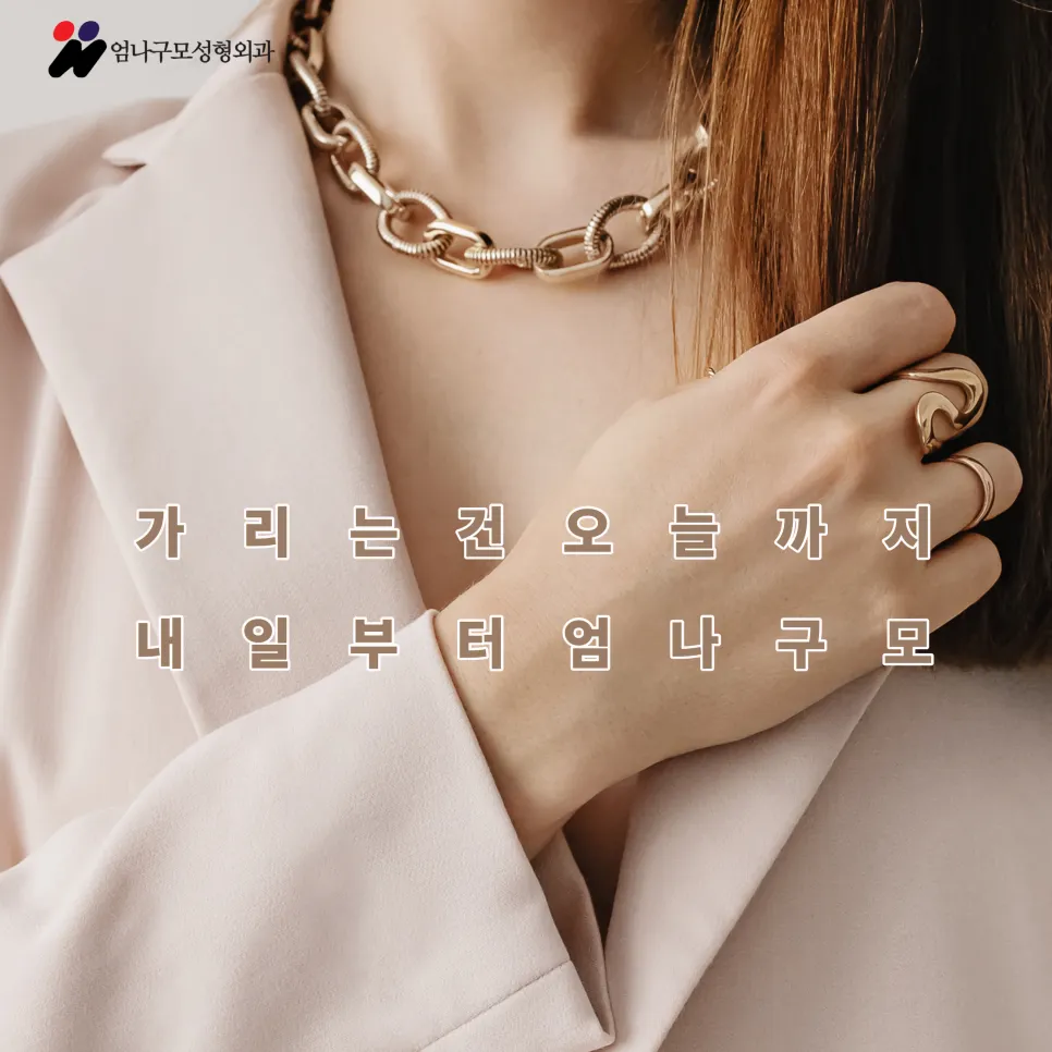 가슴성형>>>겨드랑이절개잘하는곳 엄나구요? 엄나구모! 안내 이미지
