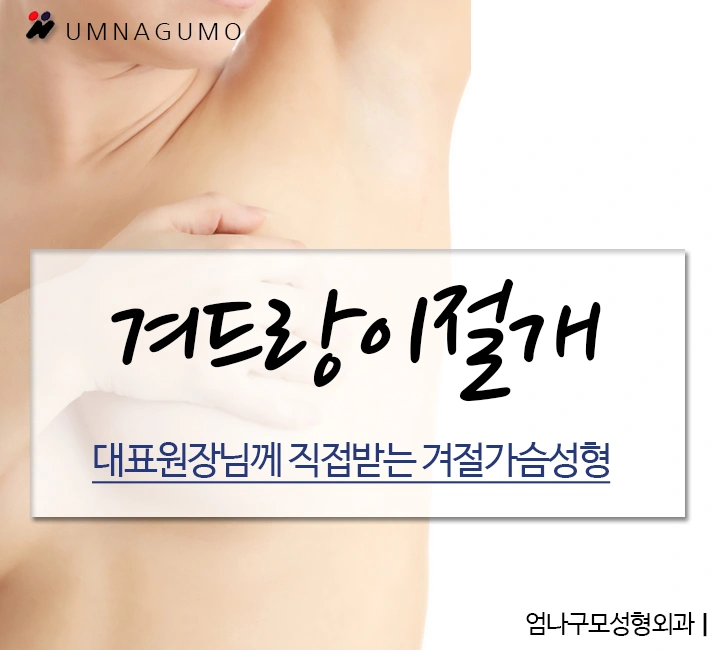 가슴재수술잘하는곳 두번째 하는것이 더 중요합니다. 안내 이미지