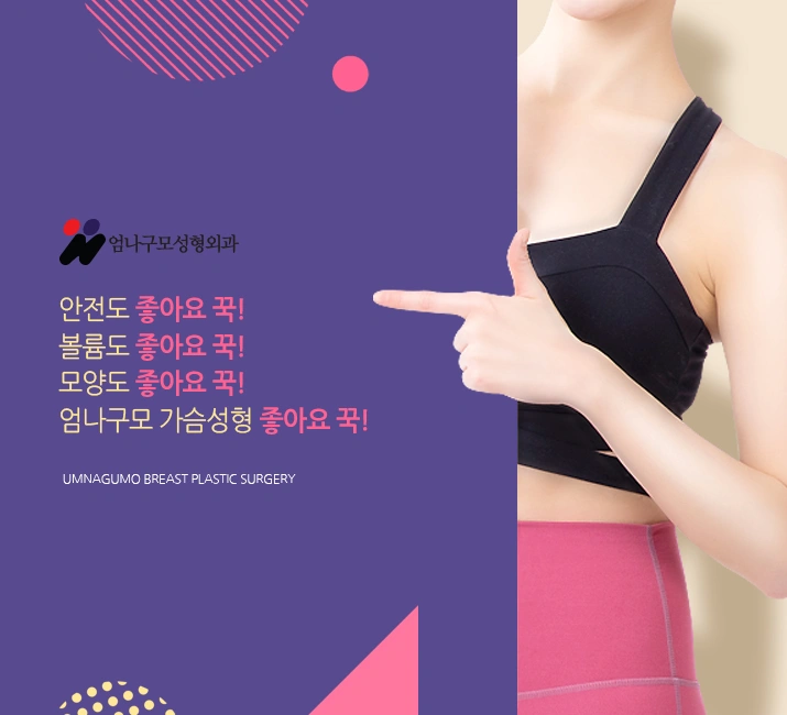 엄나구모성 정보글::가슴확대수술 여름? 겨울? 언제 할까요? 안내 이미지