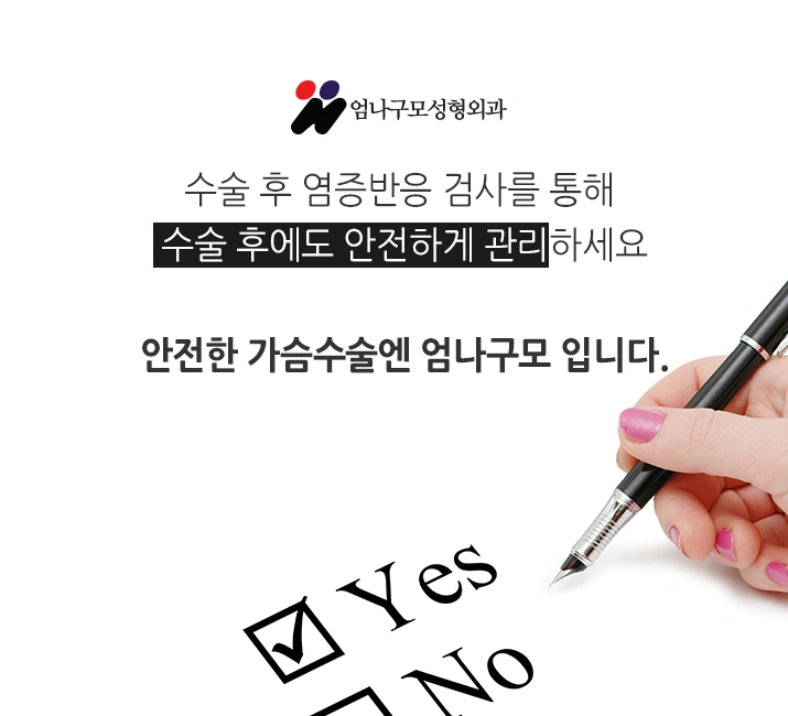 엄나구모 정보글:: 가슴확대수술로 빠르고 안전하게~ 안내 이미지