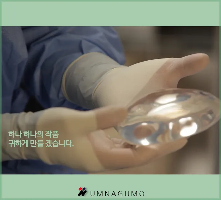 엄나구모성형외과의 아름다운 가슴을 위한 노력! 안내 이미지
